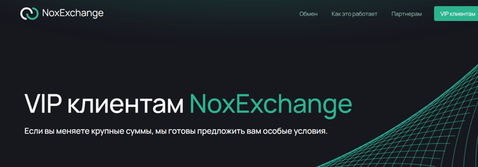 noxexchange