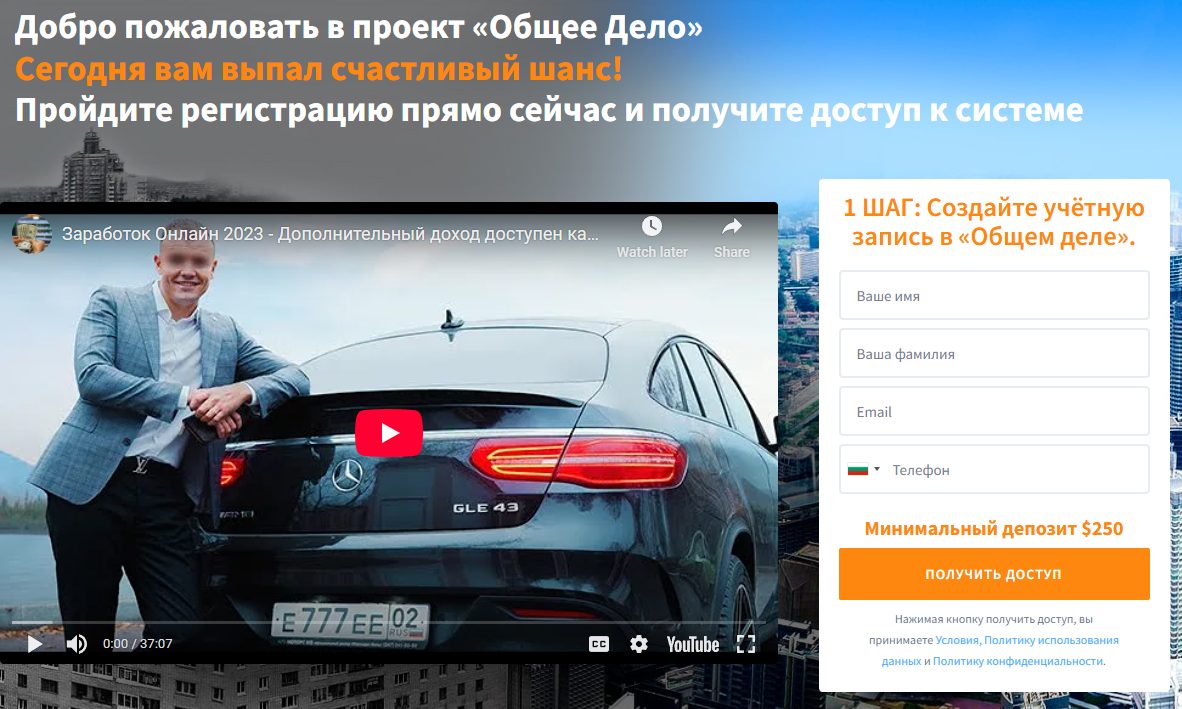 общее дело заработок