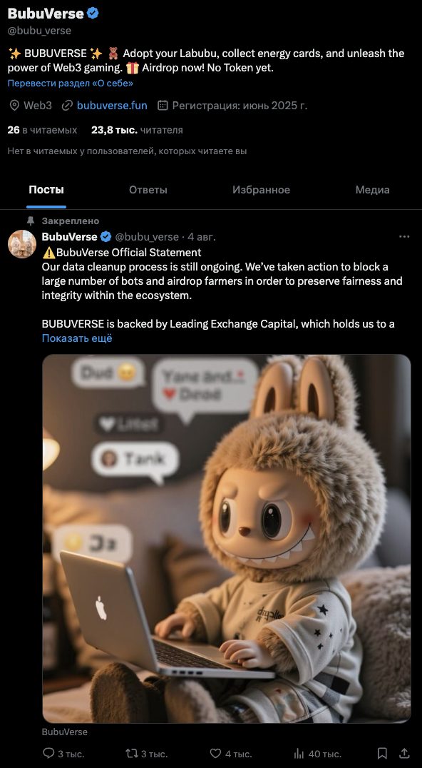 official bubuverse notice