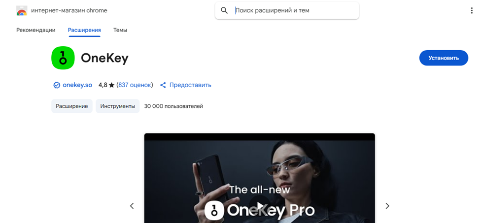 onekey кошелек