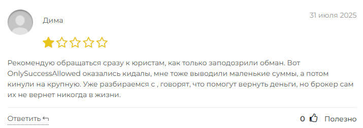 only success allowed отзывы