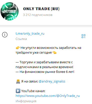 only trade телеграмм канал