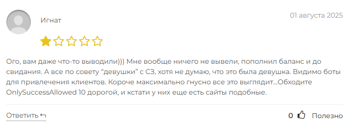 onlysuccessallowed отзывы