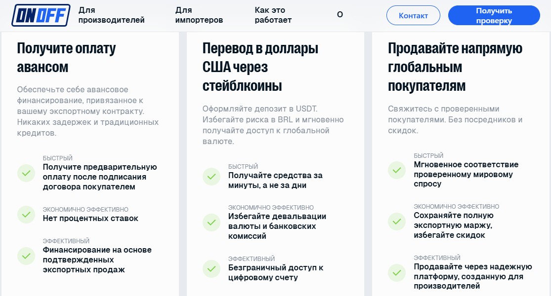 onoff биржа