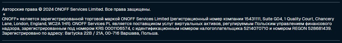 onoff биржа