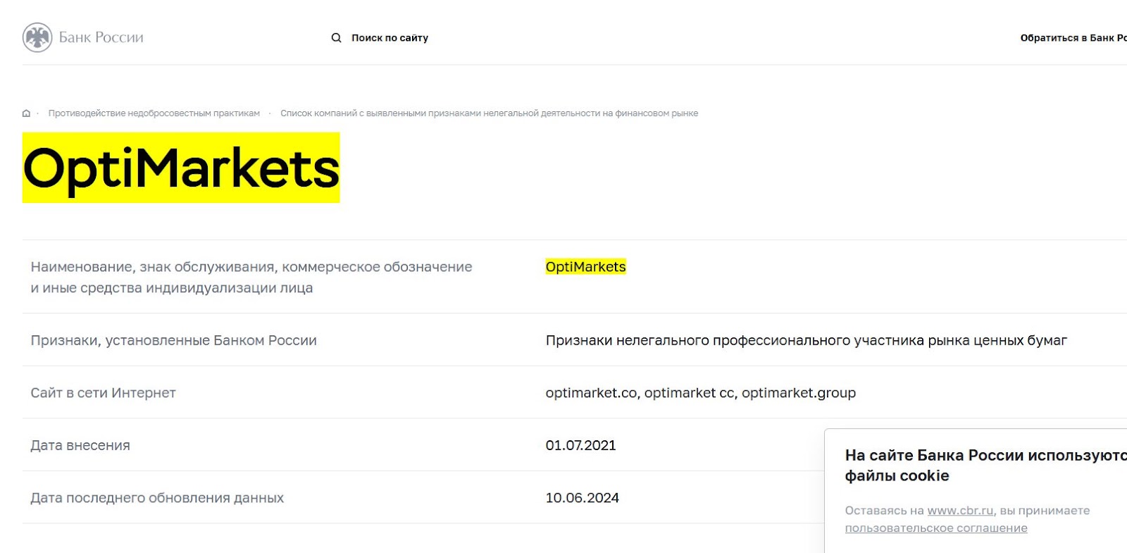 опти маркет брокер