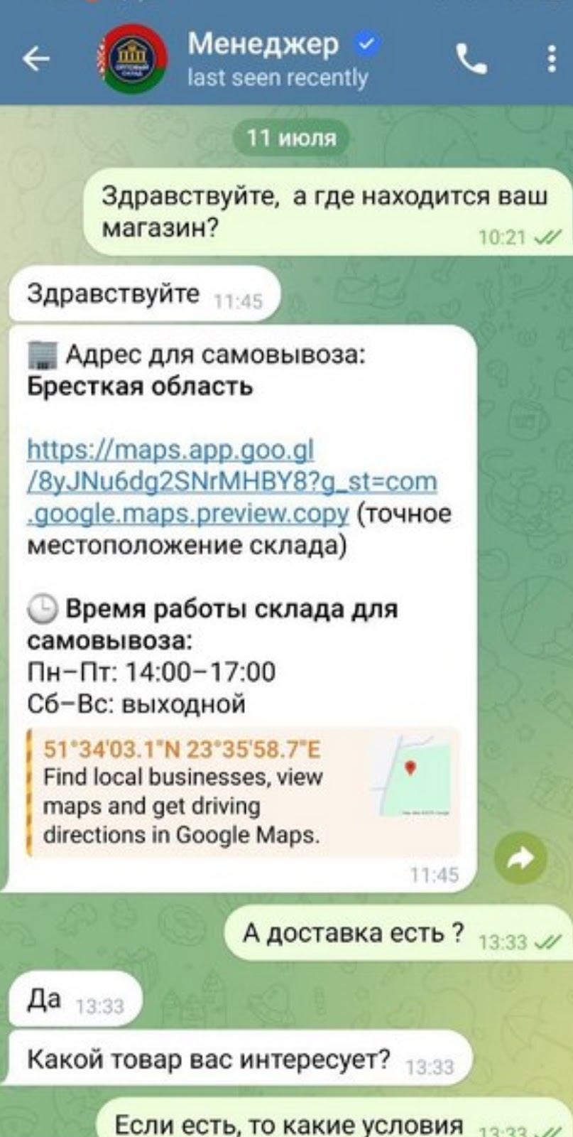 оптовый склад