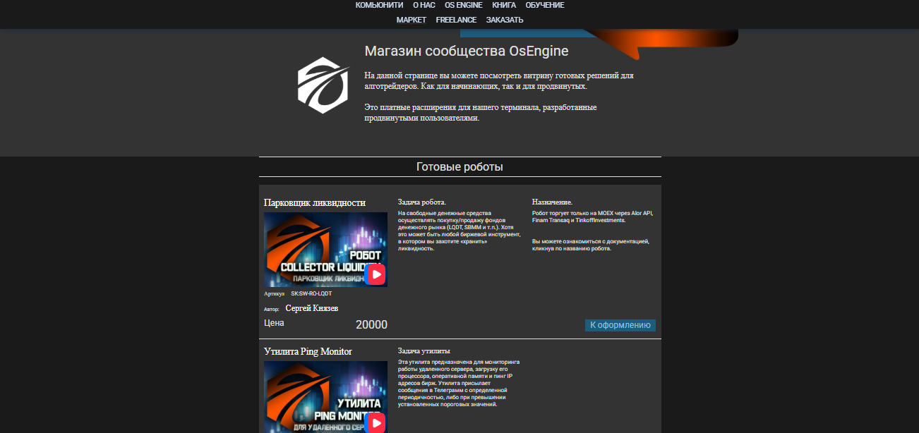 os engine отзывы