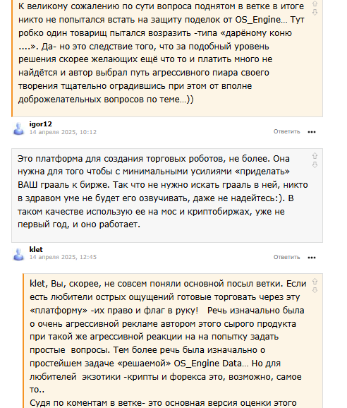 os engine отзывы
