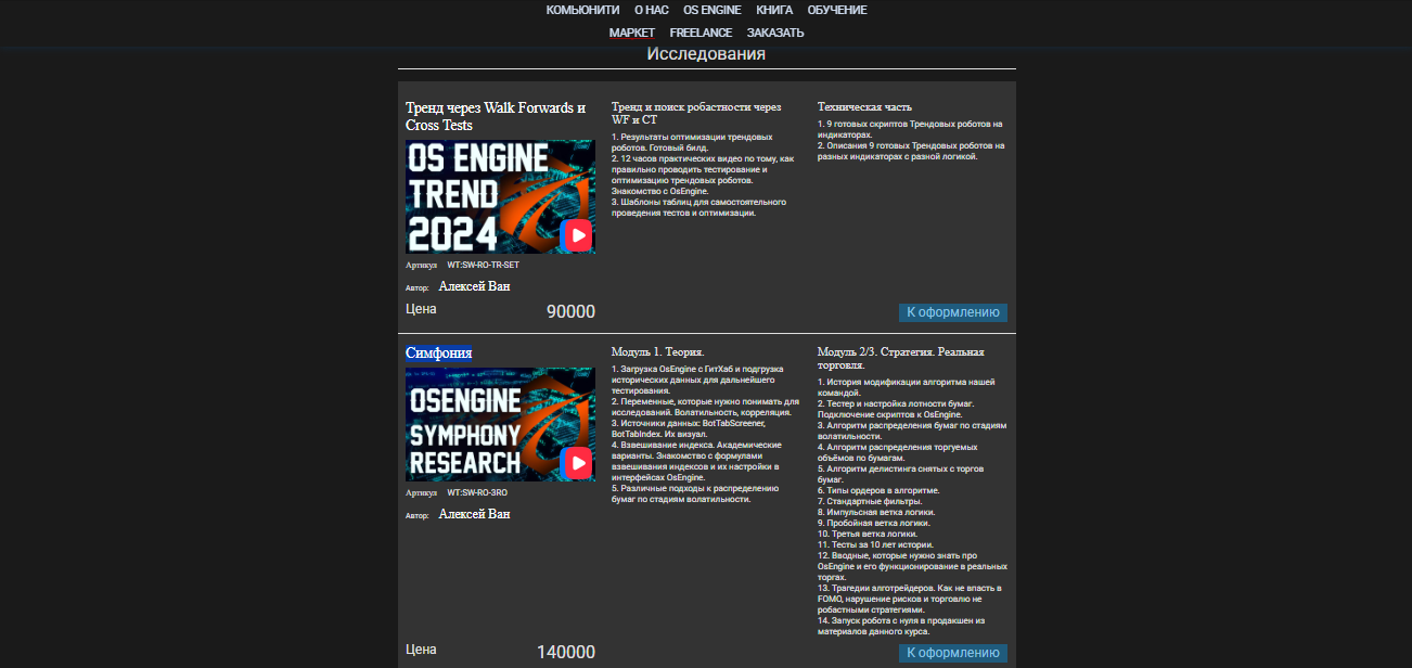 osengine