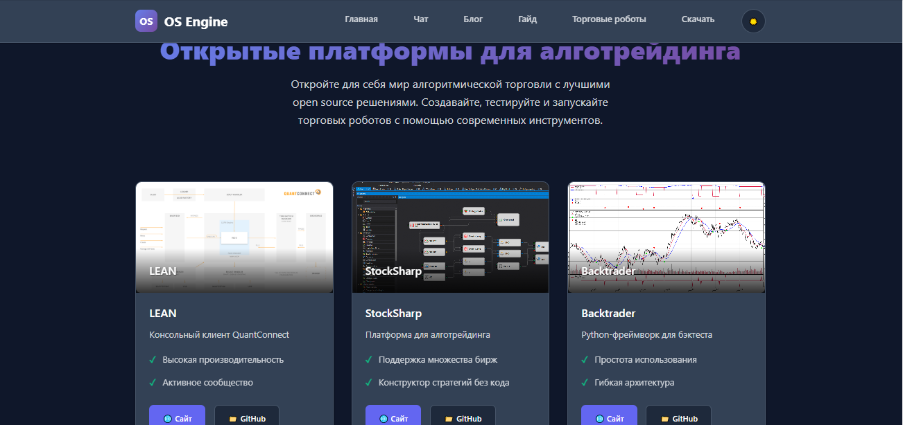 osengine