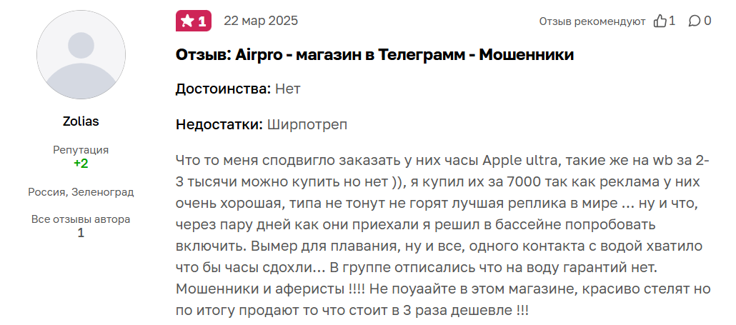 отзывы airpro bot
