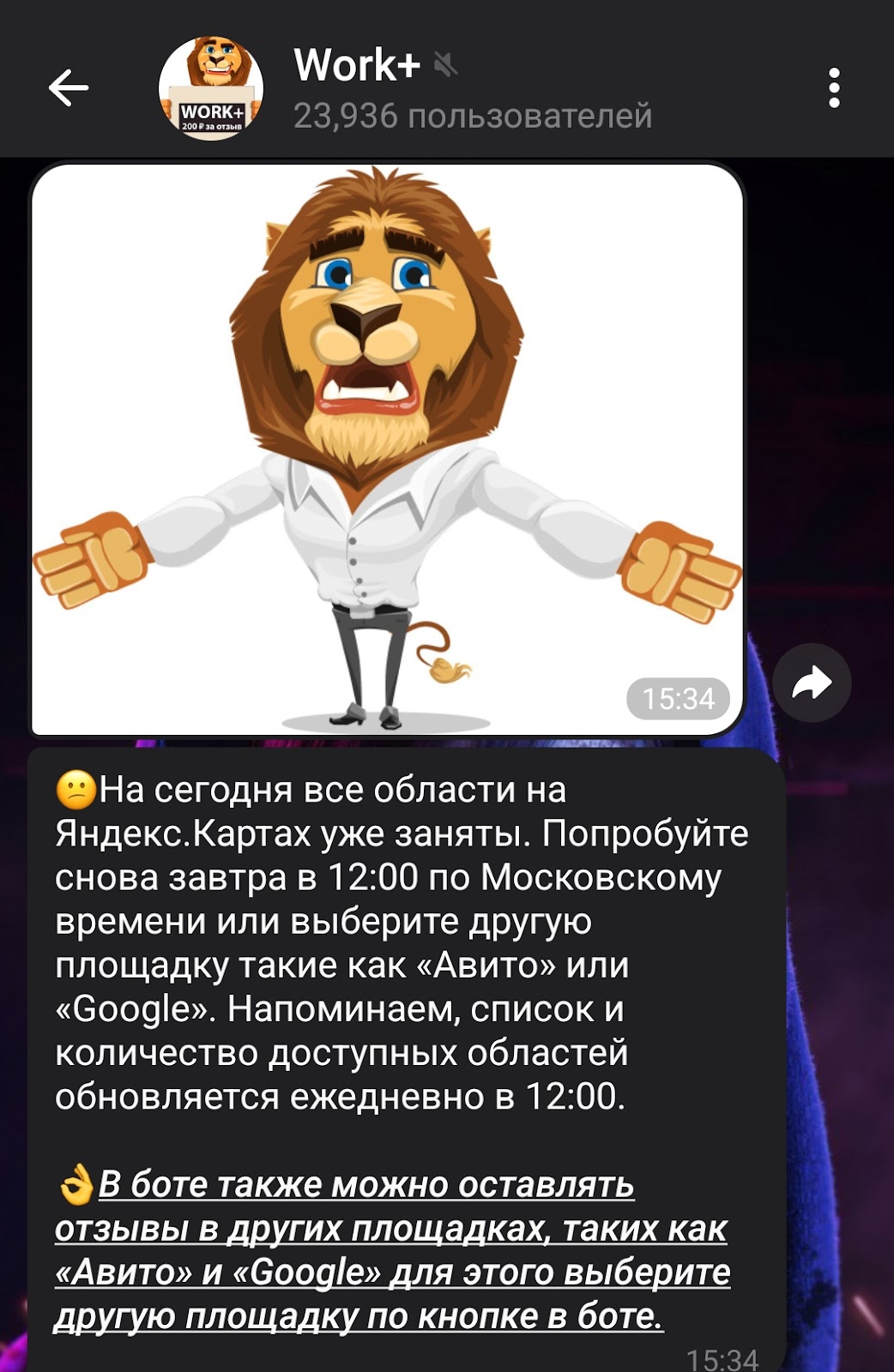 отзывы о боте work+