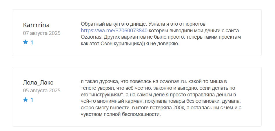 озаонас