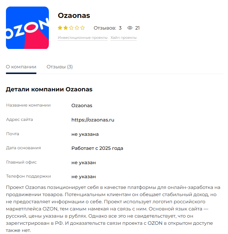 ozaonas отзывы