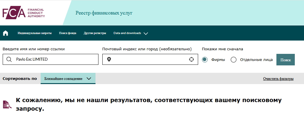 pavlo exc