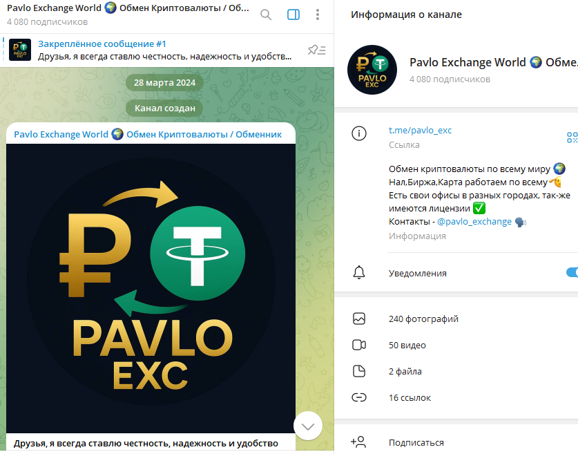 pavlo exc