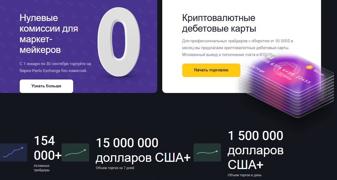 pavloexc