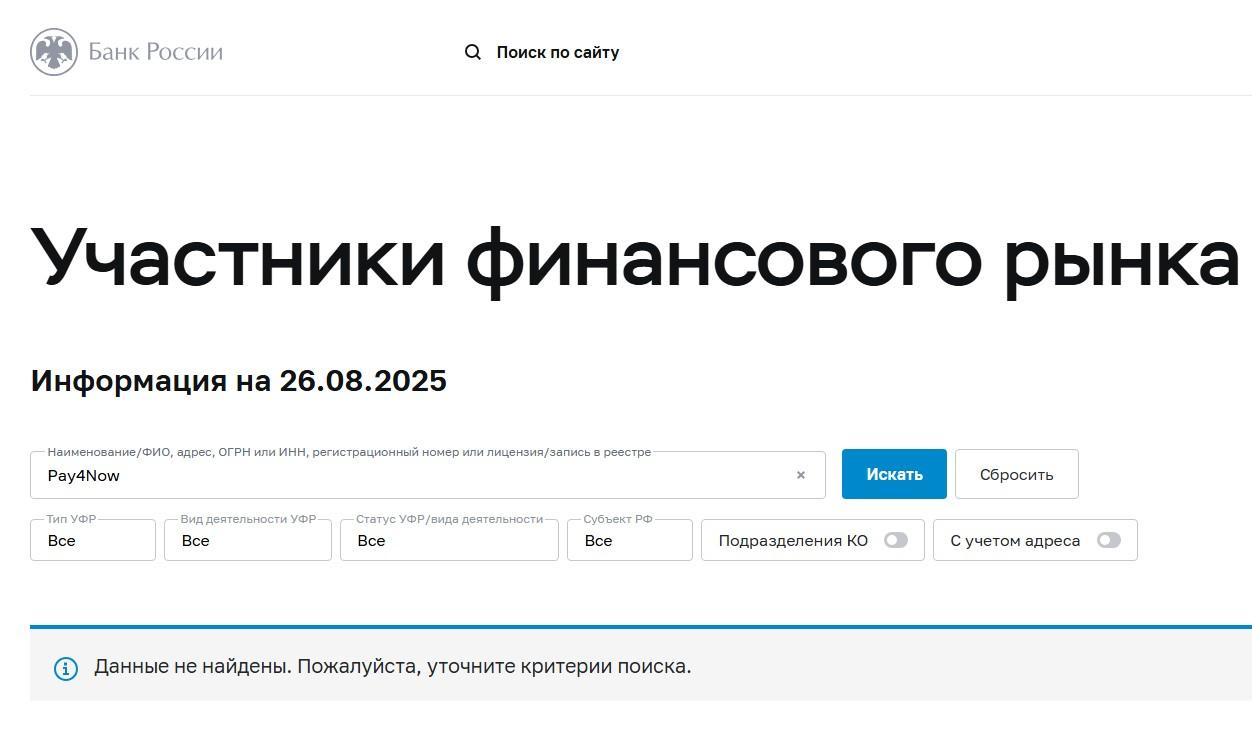 pay4now com отзывы