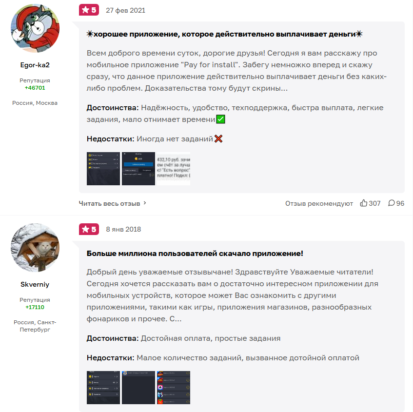 payforinstall отзывы