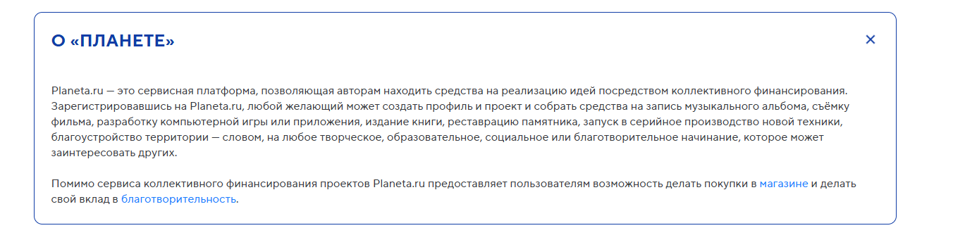 планета ру официальный сайт краудфандинговая площадка