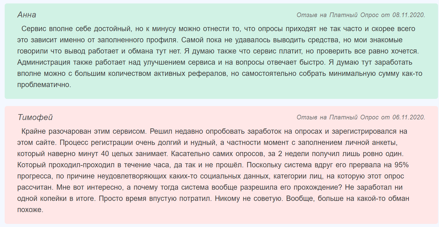 платный опрос platnijopros ru
