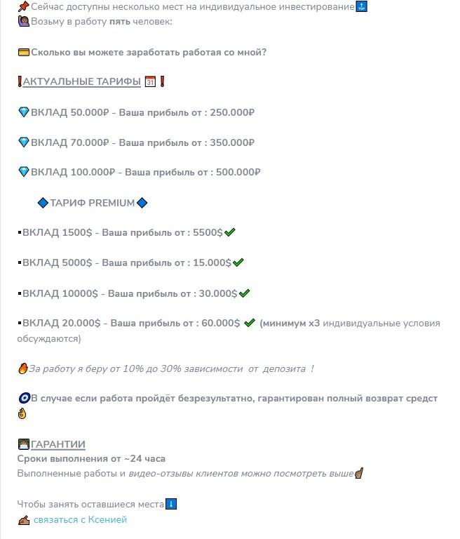 Помогаю Заработать ксения