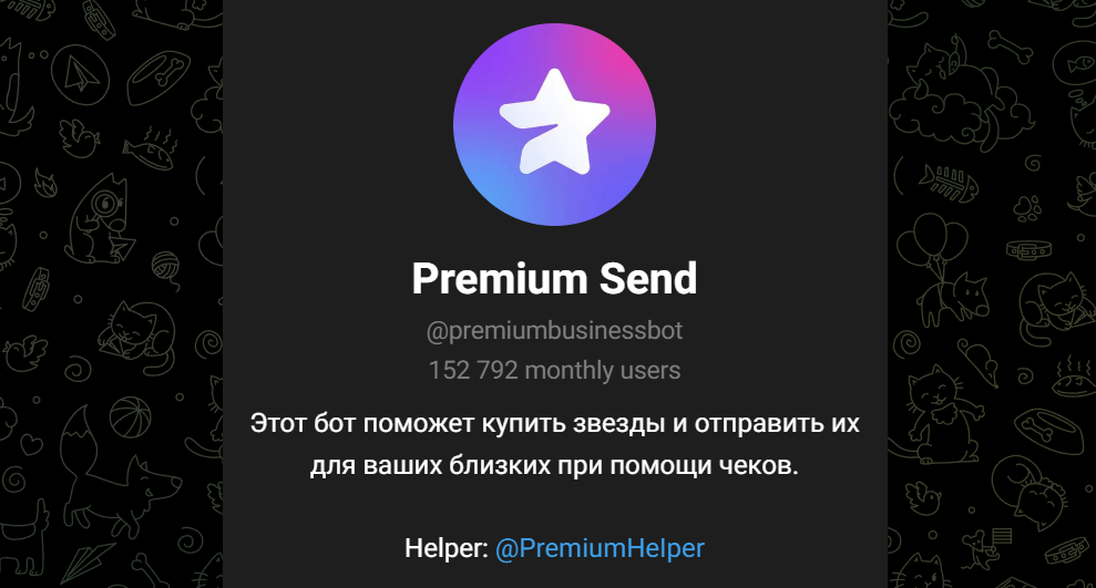 premium send телеграм бот