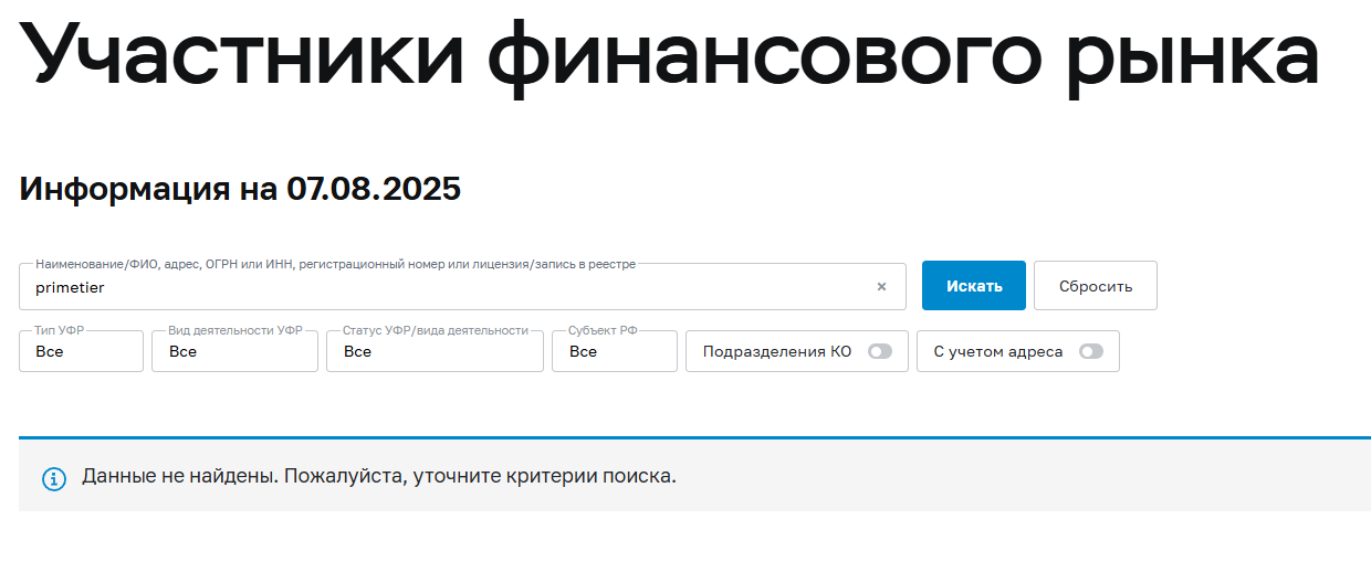 primetier pro отзывы