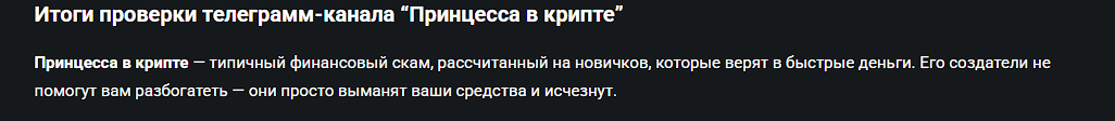 принцесса в крипте