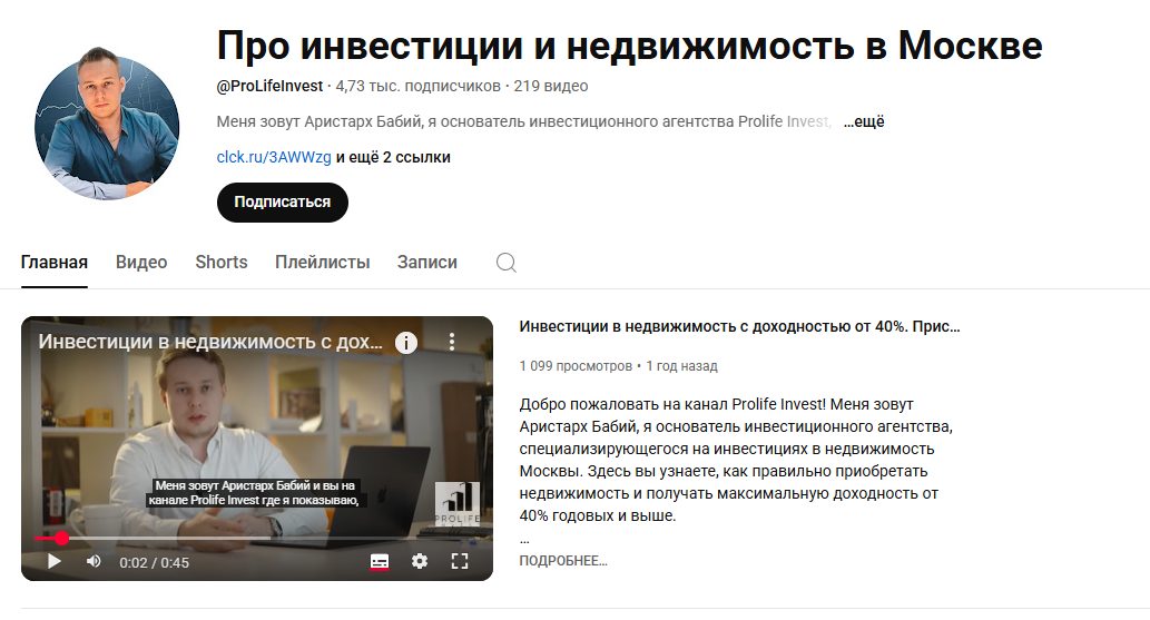 про лайф инвест