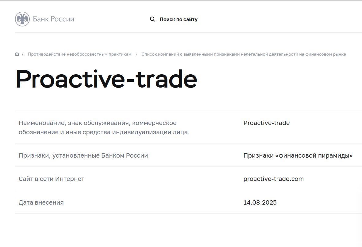 proactive trade com