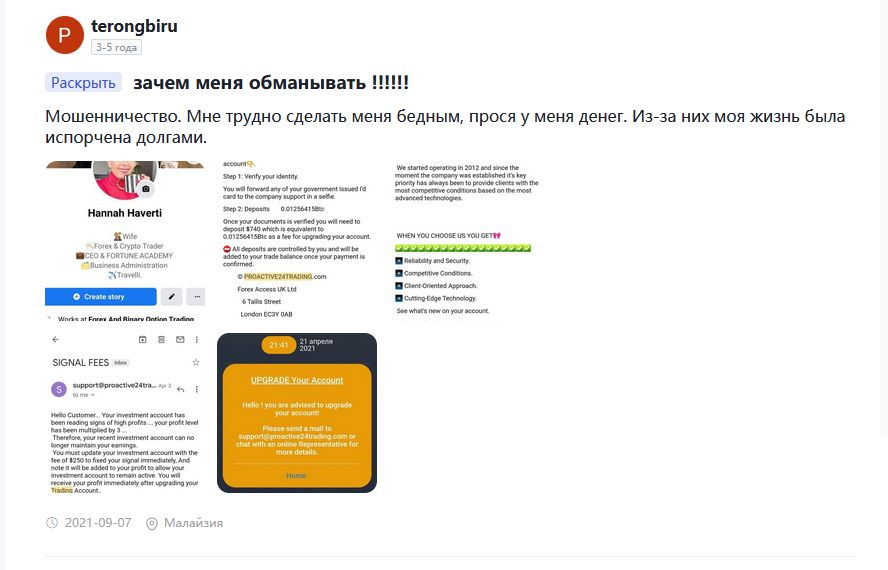 proactive trade com отзывы