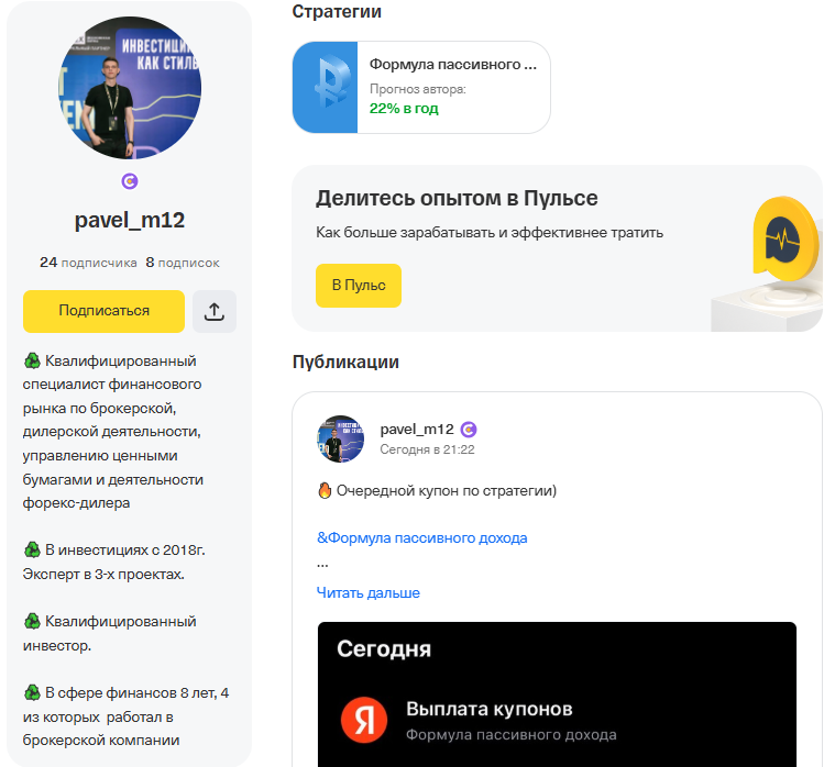 «Профит» Pavel M12