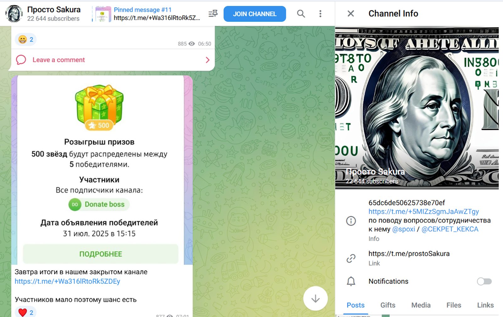 просто сакура