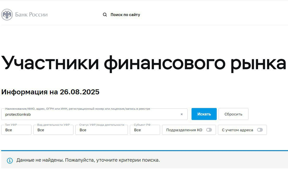 protectionksb to скам