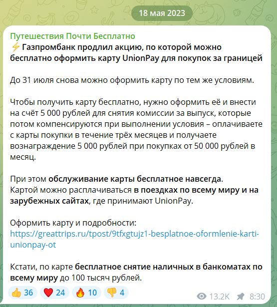 путешествия почти бесплатно телеграмм