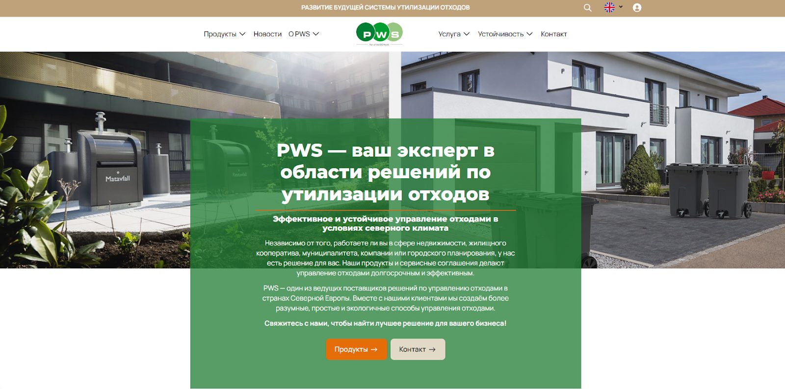 pws