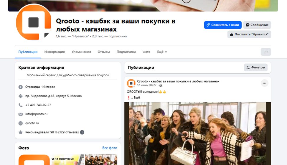 qrooto отзывы