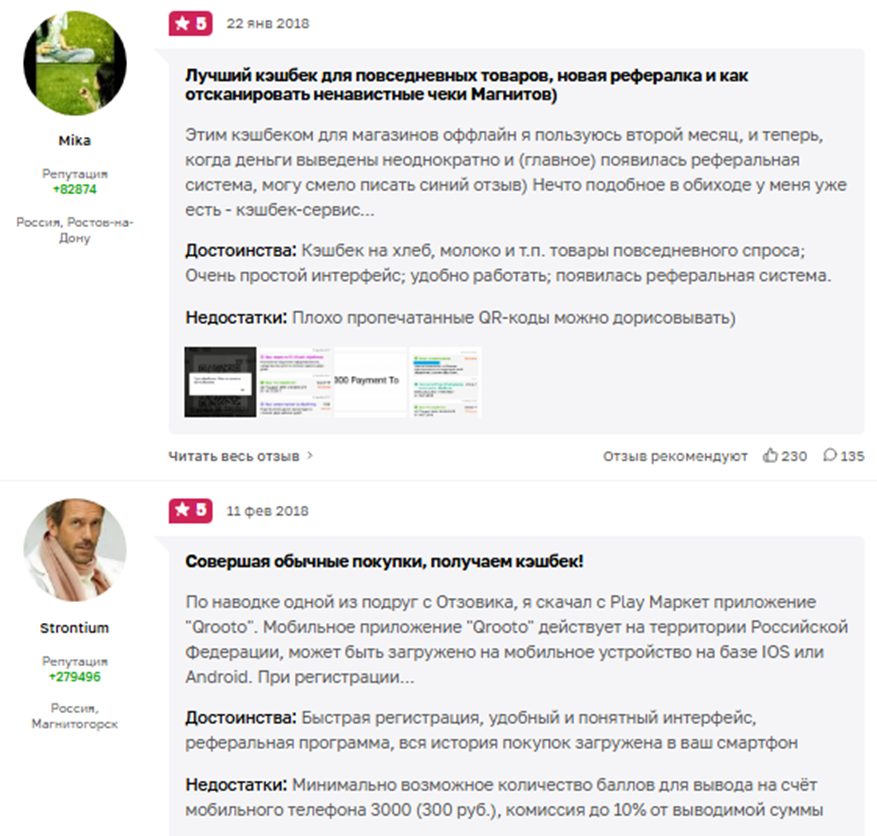 qrooto отзывы о приложении