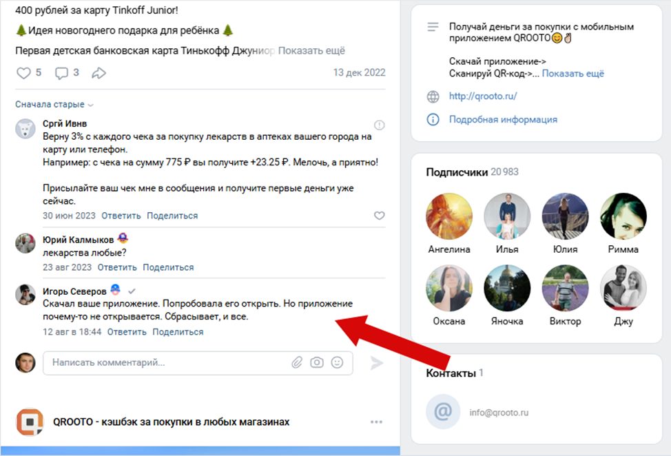 qrooto отзывы о приложении