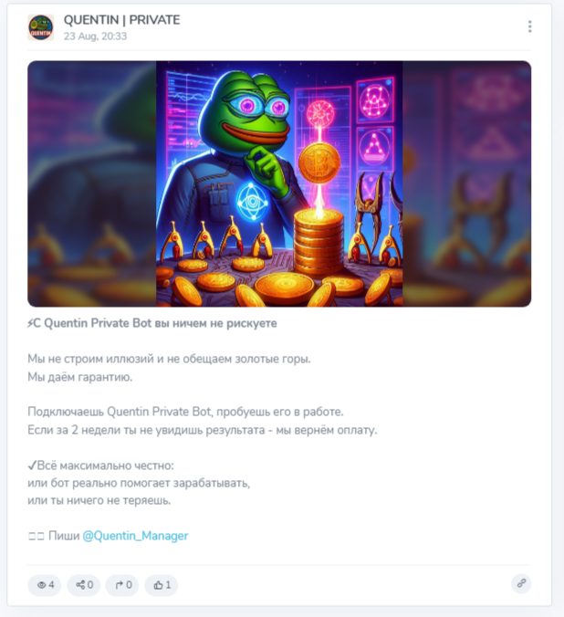 quentin manager бот