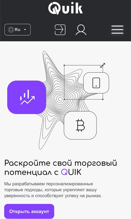 quik отзывы
