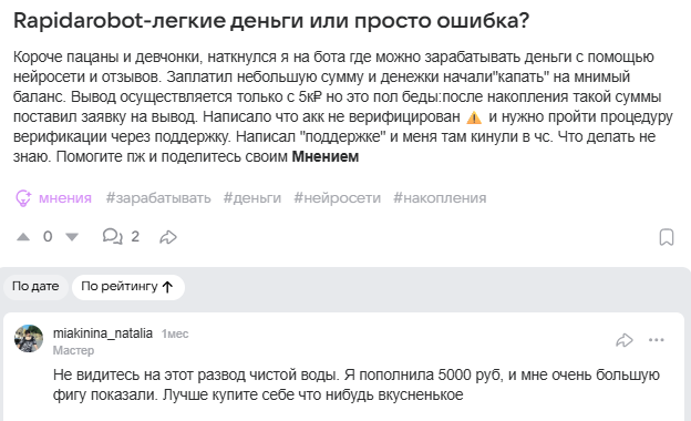 rapida бот отзывы