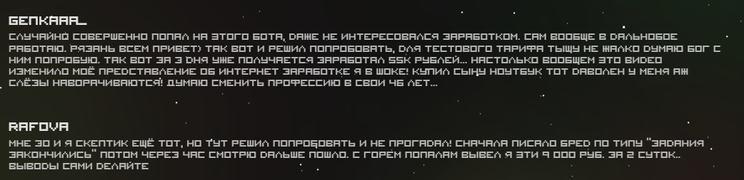 рапида бот отзывы