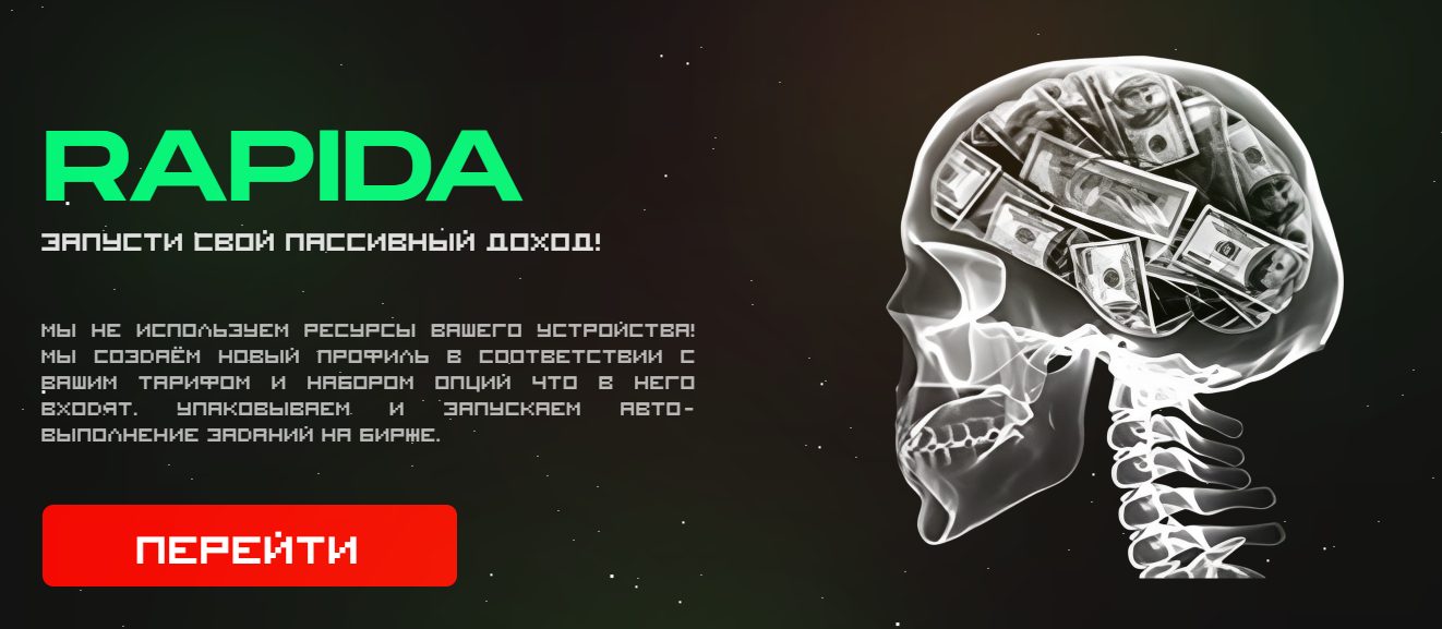 rapida пассивный доход отзывы