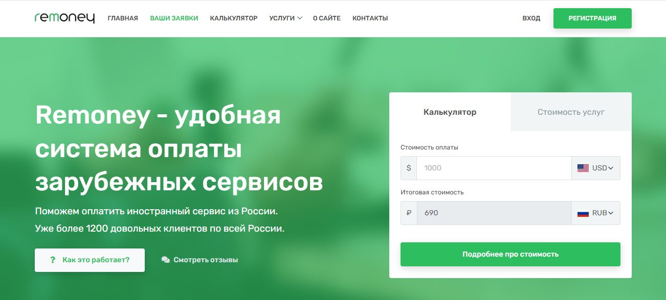remoney обзор