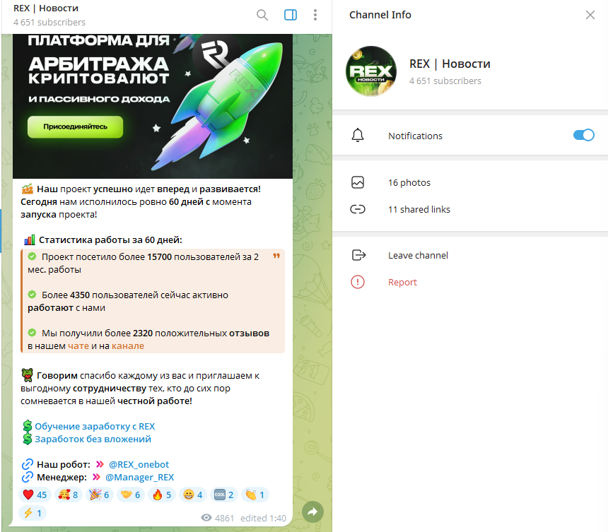 rex робот арбитраж криптовалют