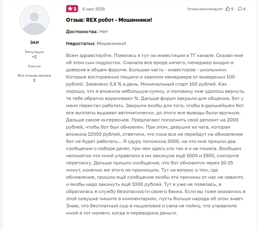 rex робот инвестиции