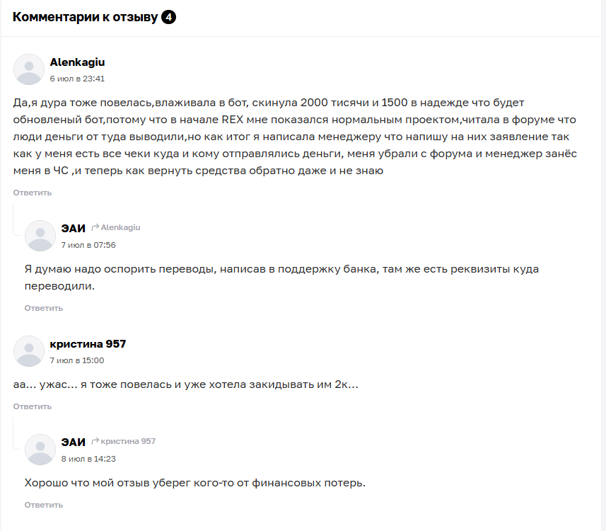 rex робот телеграмм